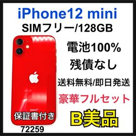 アップル(Apple)のB 100% iPhone 12 mini 128 GB SIMフリー 本体(スマートフォン本体)