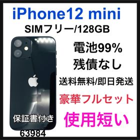 アップル(Apple)のA 100% iPhone 12 mini 128 GB SIMフリー 本体(スマートフォン本体)