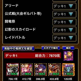 ドラエグ 引退アカウント 総合力7870垓