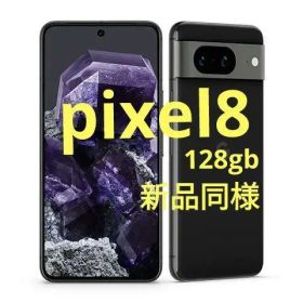 国内版 pixel8 128gb Googleスマホ アンドロイド黒シムフリー