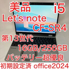 美品 Let's note SR4 13世代 i5 16GB 256G オフィス