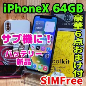 SIMフリー 本体 iPhone X 64GB スペースグレイ 516 電池新品