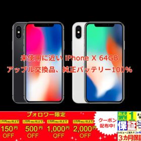 未使用に近い アップル交換品 iPhone X 64GB （国内SIMフリー）