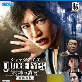 PS4 JUDGE EYES：死神の遺言 新価格版