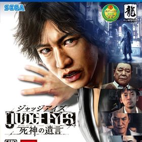 【特典】PS4 JUDGE EYES：死神の遺言