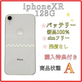 画面キレイ iphoneXR128G ホワイト シムロック解除済み
