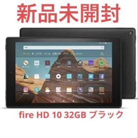 Fire HD 10 タブレット 32GB ブラック Alexa搭載 新品