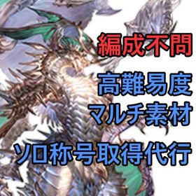 【グラブル】スパバハ / ムゲン / ディアスポラ / 高難度マルチソ...