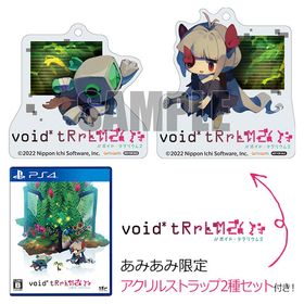 【あみあみ限定特典】PS4 void* tRrLM2()； //ボイド・テラリウム2