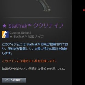 StatTrak ククリナイフ | カウンターストライク(CSGO)のアイテム、RMTの販売・買取一覧