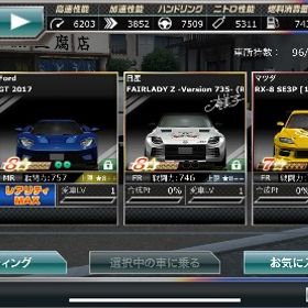 【引退】頭文字Dコラボ限定星9、奈美子サイン星8など即戦力