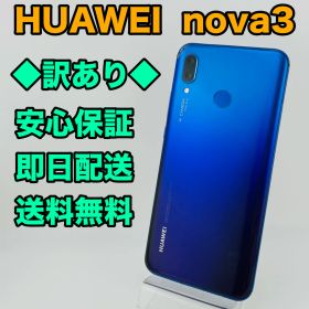 訳あり バッテリー良好 Huawei nova3 PAR-LX9 128GB アイリスパープル SIMフリー(simロック解除済) 白ロム 中古 本体 動作確認済 【最短送料無料】G-538