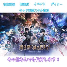 ✨実績620以上最速終了✨音骸厳選、探索度、キャラ武器スキル育成、イベント、デイリー代行 | 鳴潮(Wuthering Waves)の代行、RMTの販売・買取一覧
