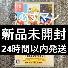 シュリンク付き⭐️スーパーマリオ 3Dコレクション