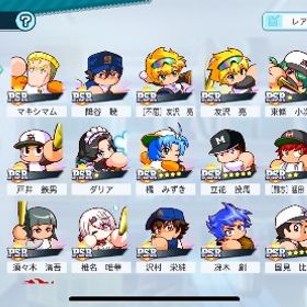 国見完凸 友沢 上杉 高橋 | 栄冠クロス(パワプロ栄冠ナインクロスロード)のアカウントデータ、RMTの販売・買取一覧