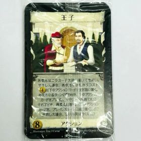 【希少】ドミニオン 王子 プロモカード 日本語版 ボードゲーム