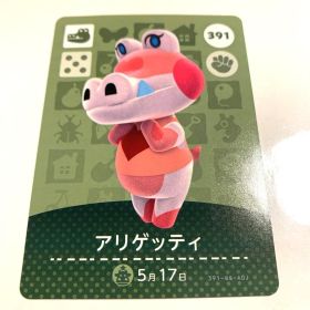 あつまれどうぶつの森 amiiboカード 第4弾 391 アリゲッティ あつ森