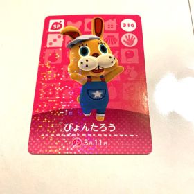 あつまれどうぶつの森 amiiboカード 第4弾 316 ぴょんたろう あつ森