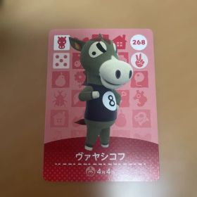 どうぶつの森 ヴァヤシコフ amiiboカード