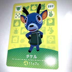 あつまれどうぶつの森 amiiboカード 第3弾 237 タケル あつ森