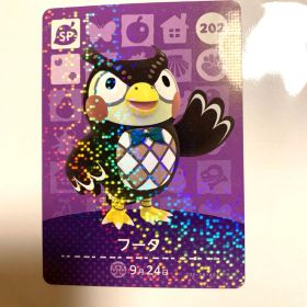 あつまれどうぶつの森 amiiboカード 第3弾 202 フータ あつ森
