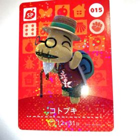 あつまれどうぶつの森 amiiboカード 第1弾 015 ことぶき あつ森