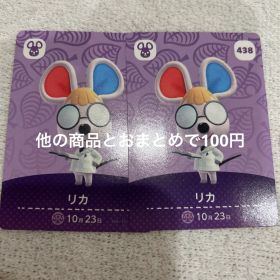 リカ キャラクターカード 438 おまとめ割
