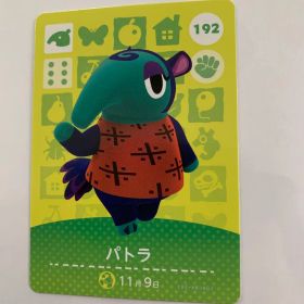 あつまれどうぶつの森 amiiboカード 第2弾 192 パトラ あつ森
