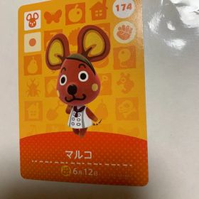 あつまれどうぶつの森 amiiboカード 第2弾 174 マルコ あつ森