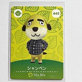 どうぶつの森amiibo シャンペン カード 445