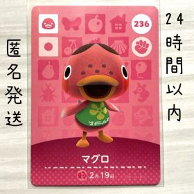 マグロ カード 236 amiiboカード あつまれどうぶつの森 あつ森