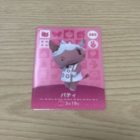 新品amiiboカード 第3弾 285 パティ あつ森