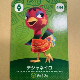 あつ森 amiiboカード デジャネイロ カード 444