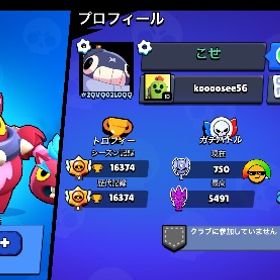 ブロスタ | ブロスタ(ブロウルスターズ)のアカウントデータ、RMTの販売・買取一覧