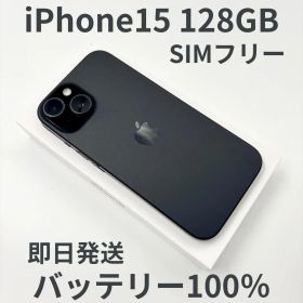 iPhone 15 128 黒 ブラック 本体 バッテリー100％ SIMフリー