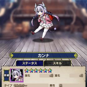 小林さんちのメイドラゴン カンナ | スカドラ(スカイドラゴン)のアカウントデータ、RMTの販売・買取一覧