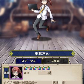 小林さんちのメイドラゴン 小林さん ×2 | スカドラ(スカイドラゴン)のアカウントデータ、RMTの販売・買取一覧