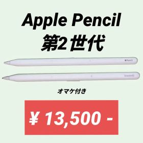 Apple Pencil 第2世代