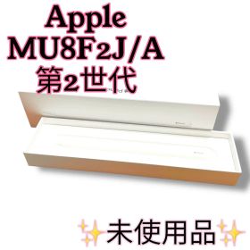 【未使用品】Apple Pencil 第2世代 新品 箱付き アップル ペンシル