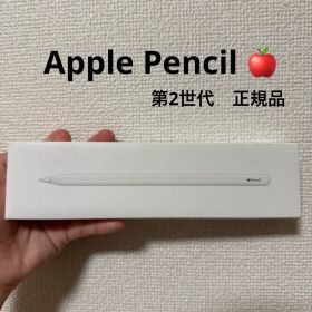 Apple Pencil (第2世代) 正規品、新品、未使用