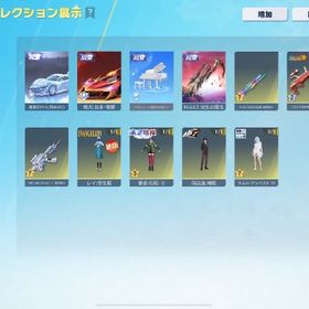 進撃殿堂車 神垢 スキン豊富(エヴァ95覚醒追加) | 荒野行動のアカウントデータ、RMTの販売・買取一覧