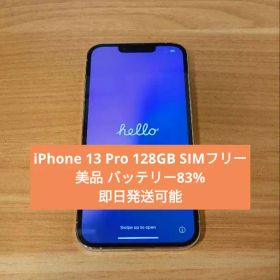 iPhone 13 Pro 新品 49,990円 | ネット最安値の価格比較 プライスランク