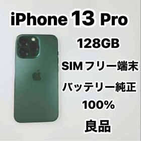 iPhone 13 Pro 128GB SIMフリー 美品