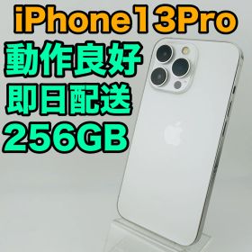 バッテリー良好 iPhone13Pro 256 GB シルバー SIMフリー(simロック解除済) 中古 本体 動作確認済 【最短送料無料】M-145