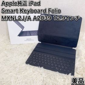 iPad Smart Keyboard Folio MXNL2J 12.9インチ