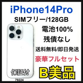 B 100% iPhone 14 Pro SIMフリー 128 GB 本体