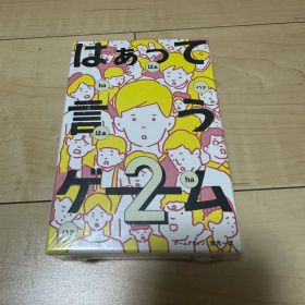 はぁって言うゲーム2