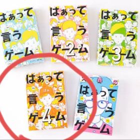 はぁって言うゲーム4