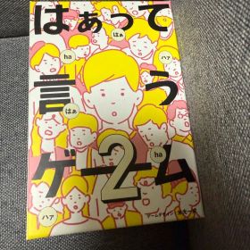 はぁって言うゲーム 2