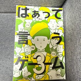 はぁって言うゲーム 3